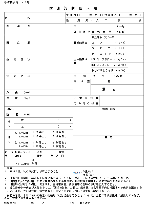 特定技能の健康診断書雛形（日本語）
