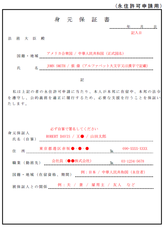 身元保証書の記載例の画像、Letter of Guarantor (example)